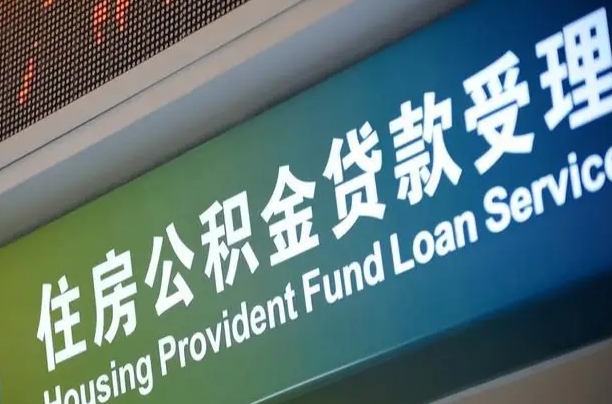 公积金是一年一交还是一个月一交-库尔勒公积金代办平台